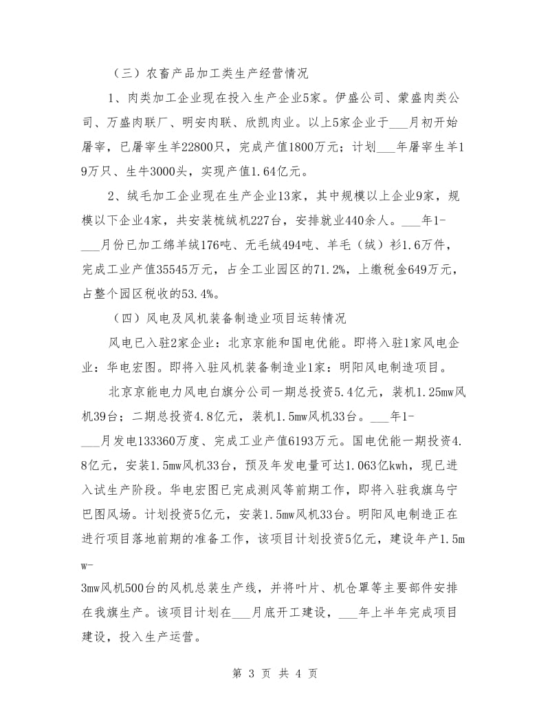 安全文明校园总结汇报范文.doc_第3页