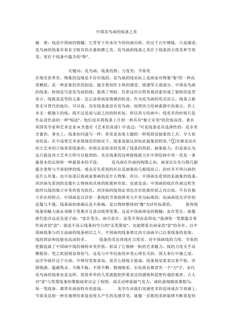 中国花鸟画的线条之美.docx_第1页
