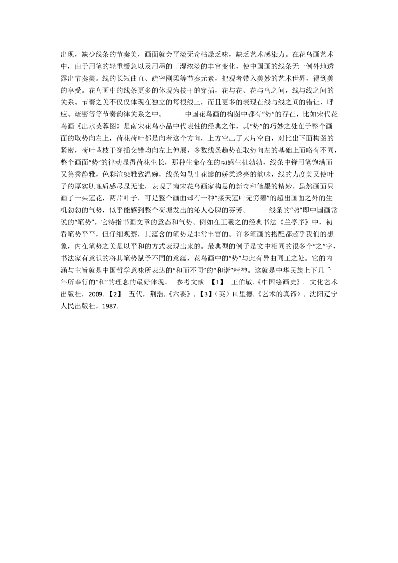 中国花鸟画的线条之美.docx_第2页