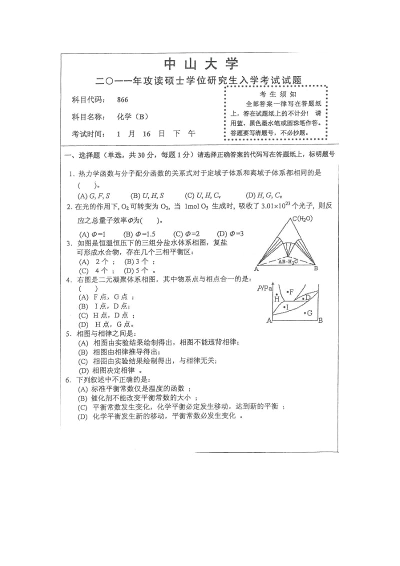 中山大学2011化学B Microsoft W.doc_第1页