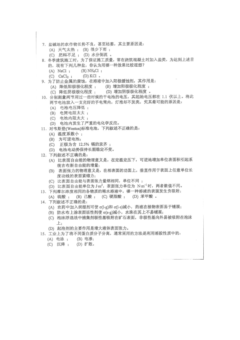 中山大学2011化学B Microsoft W.doc_第2页