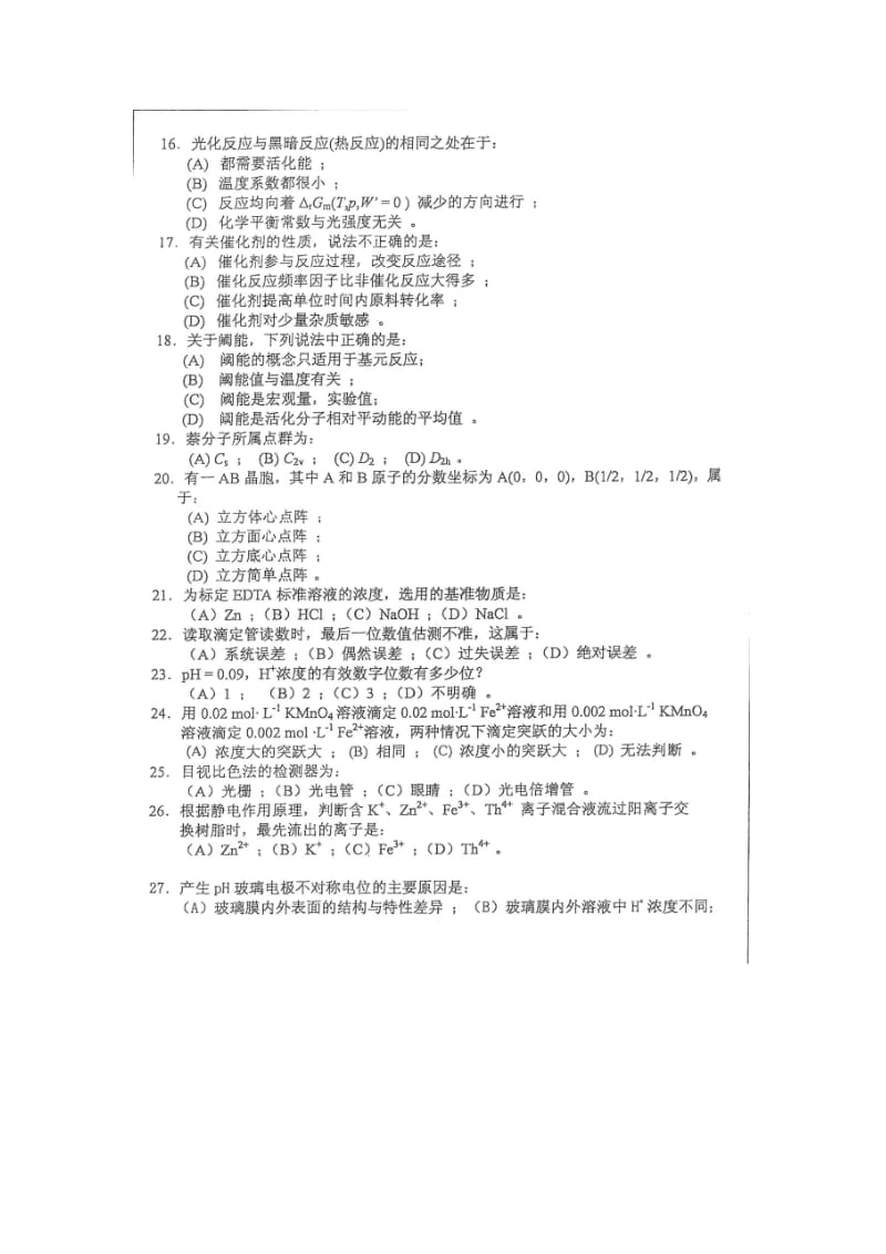 中山大学2011化学B Microsoft W.doc_第3页