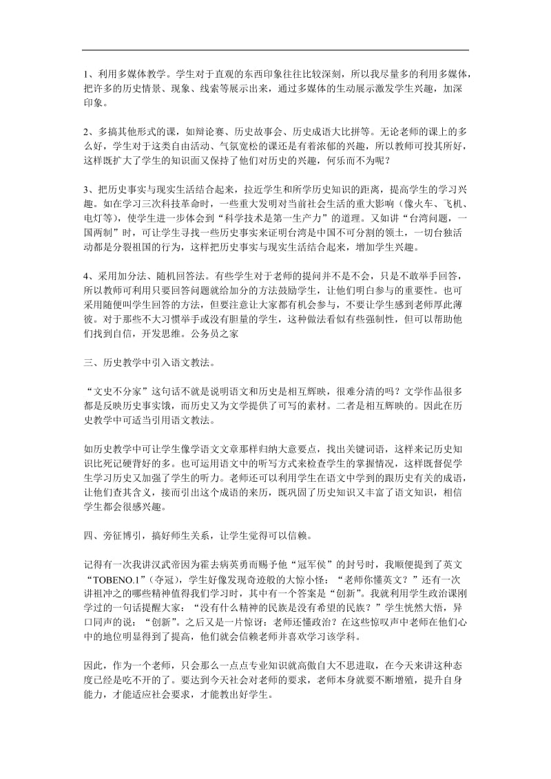 培养学生对历史的兴趣论文.doc_第2页