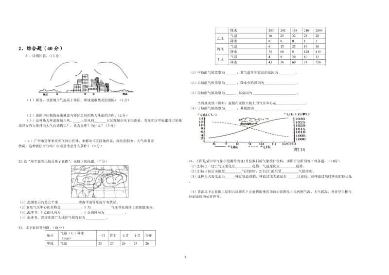 地球上的大气训练题（一）.doc_第3页