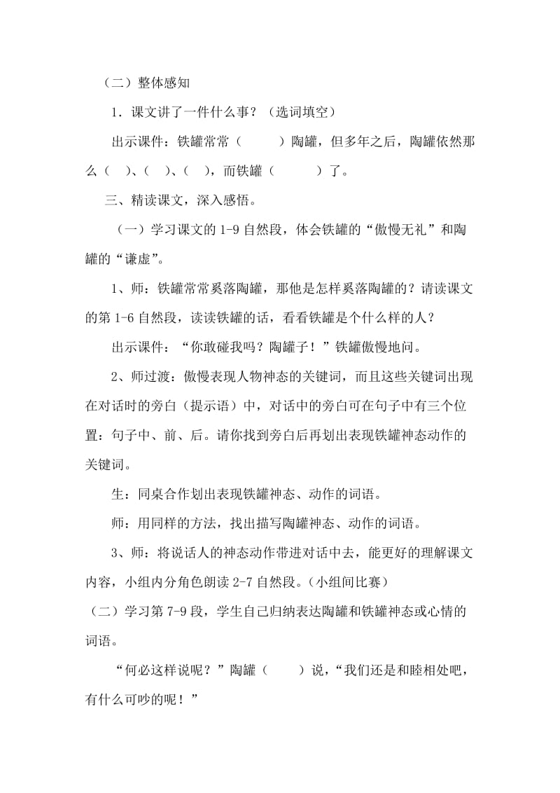 《陶罐和铁罐》教学设计(2).doc_第2页