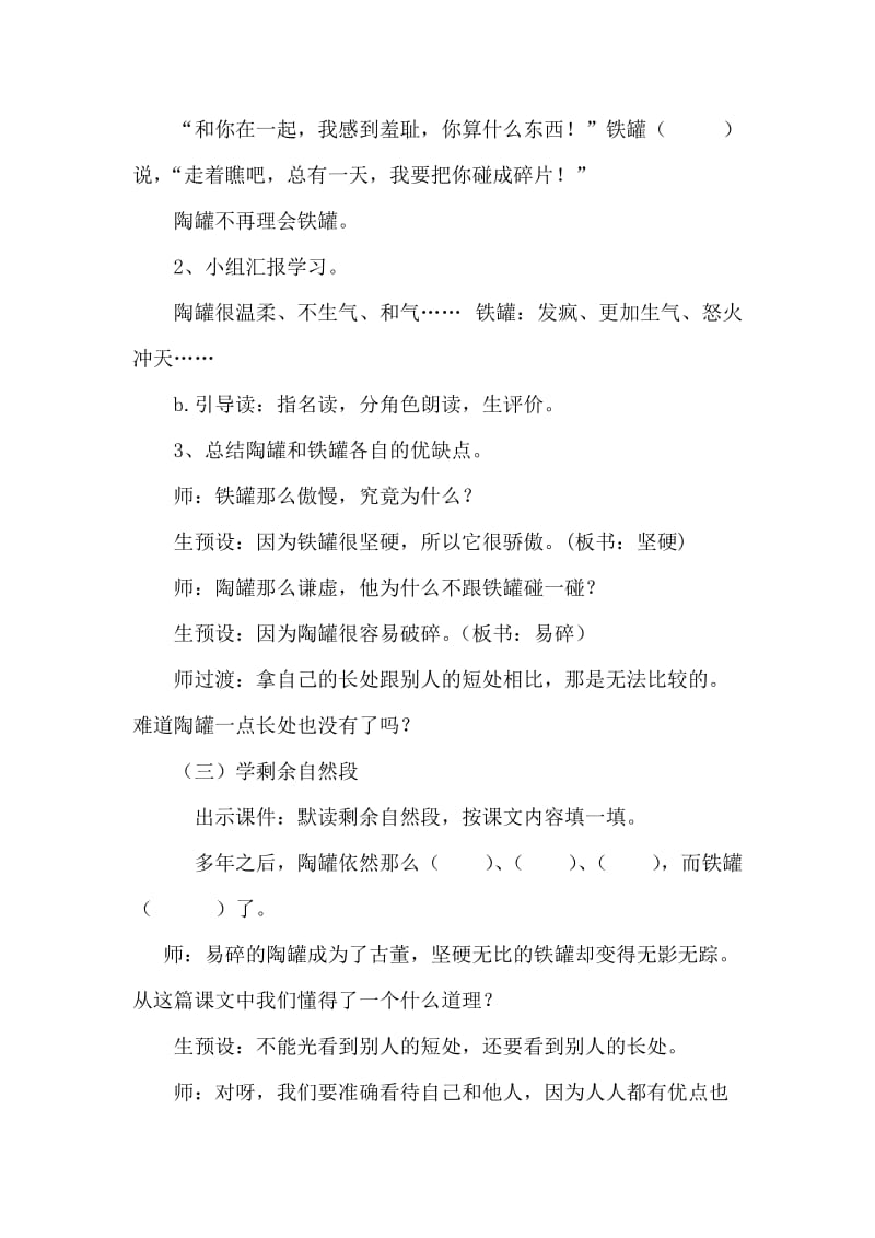 《陶罐和铁罐》教学设计(2).doc_第3页