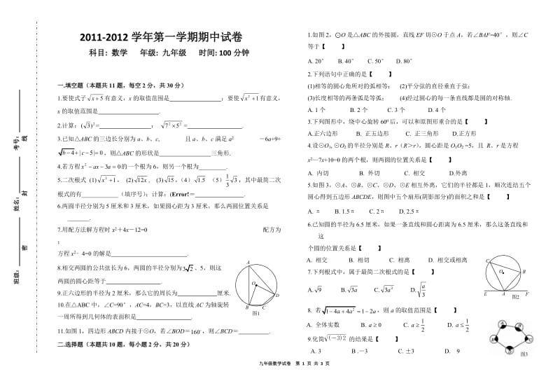 新人教版九年级数学上册期中考试试题.doc_第1页