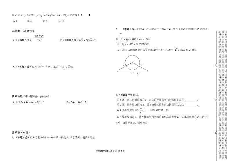 新人教版九年级数学上册期中考试试题.doc_第2页