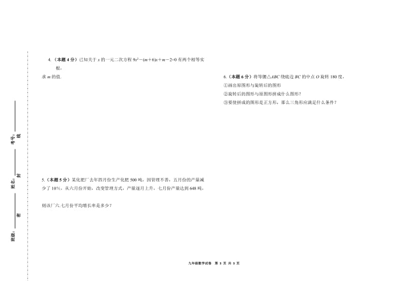 新人教版九年级数学上册期中考试试题.doc_第3页