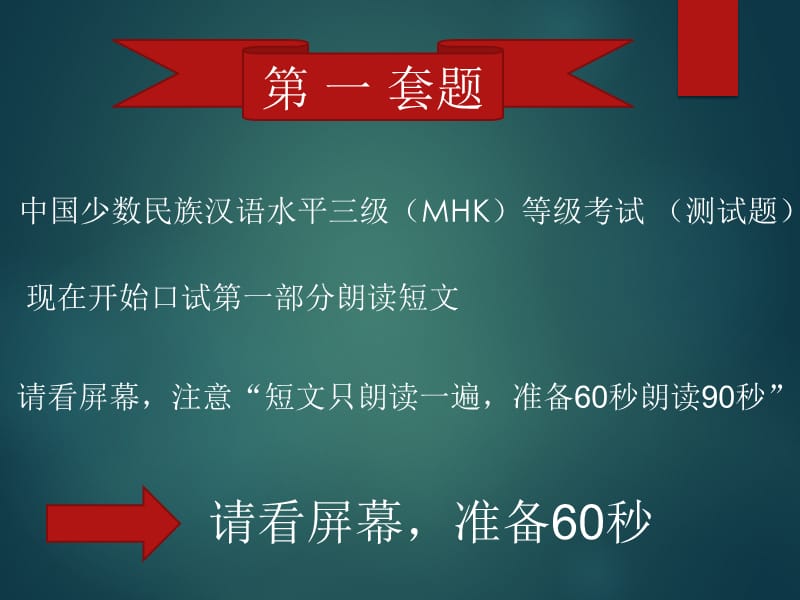 MHK(三级)口语测试训练.pptx_第1页