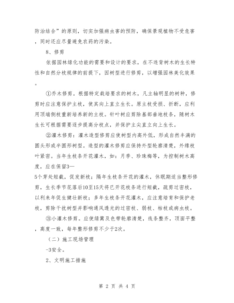 绿化工程进度计划和实施方案的报告.doc_第2页