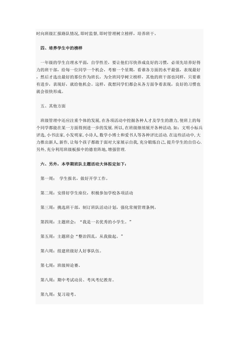 一年级语文上册班主任工作计划.doc_第2页