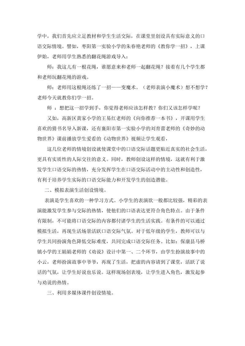 创设多种交际情境培养学生的口语交际能力.doc_第2页