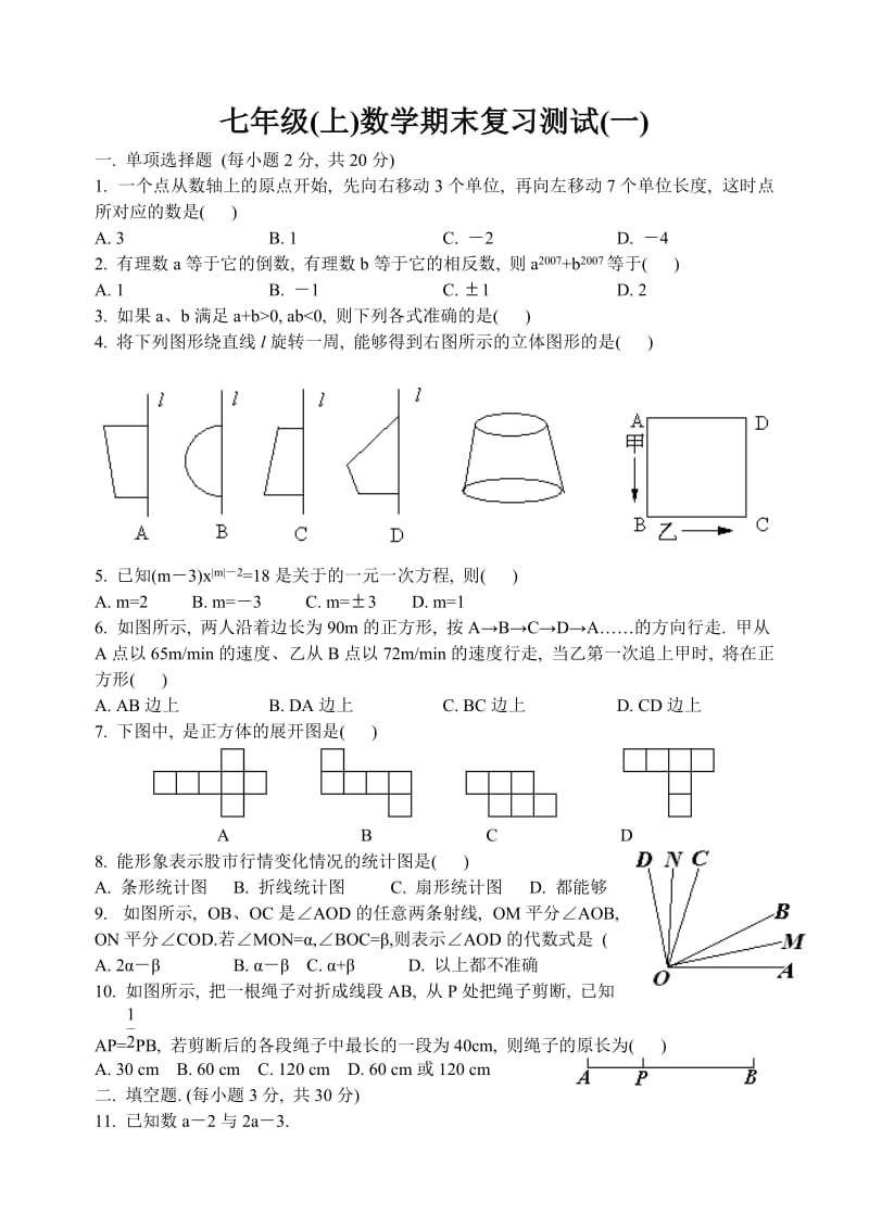 七年级上学期期末复习测试(1).doc_第1页