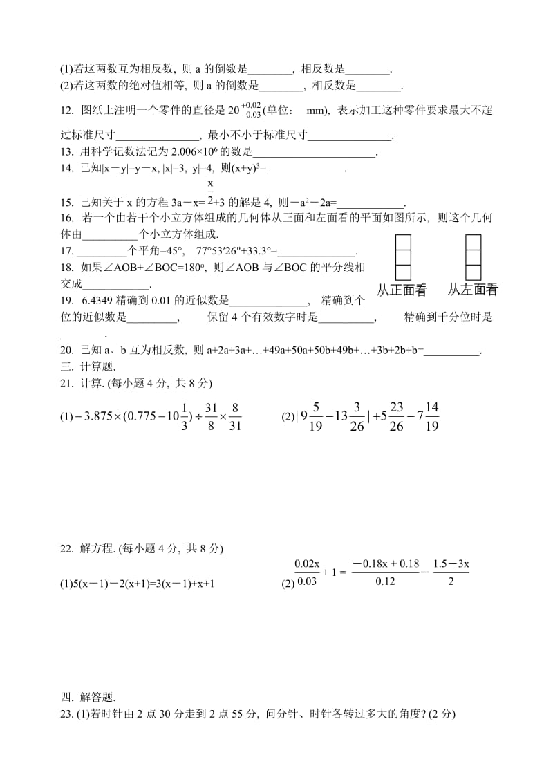 七年级上学期期末复习测试(1).doc_第2页