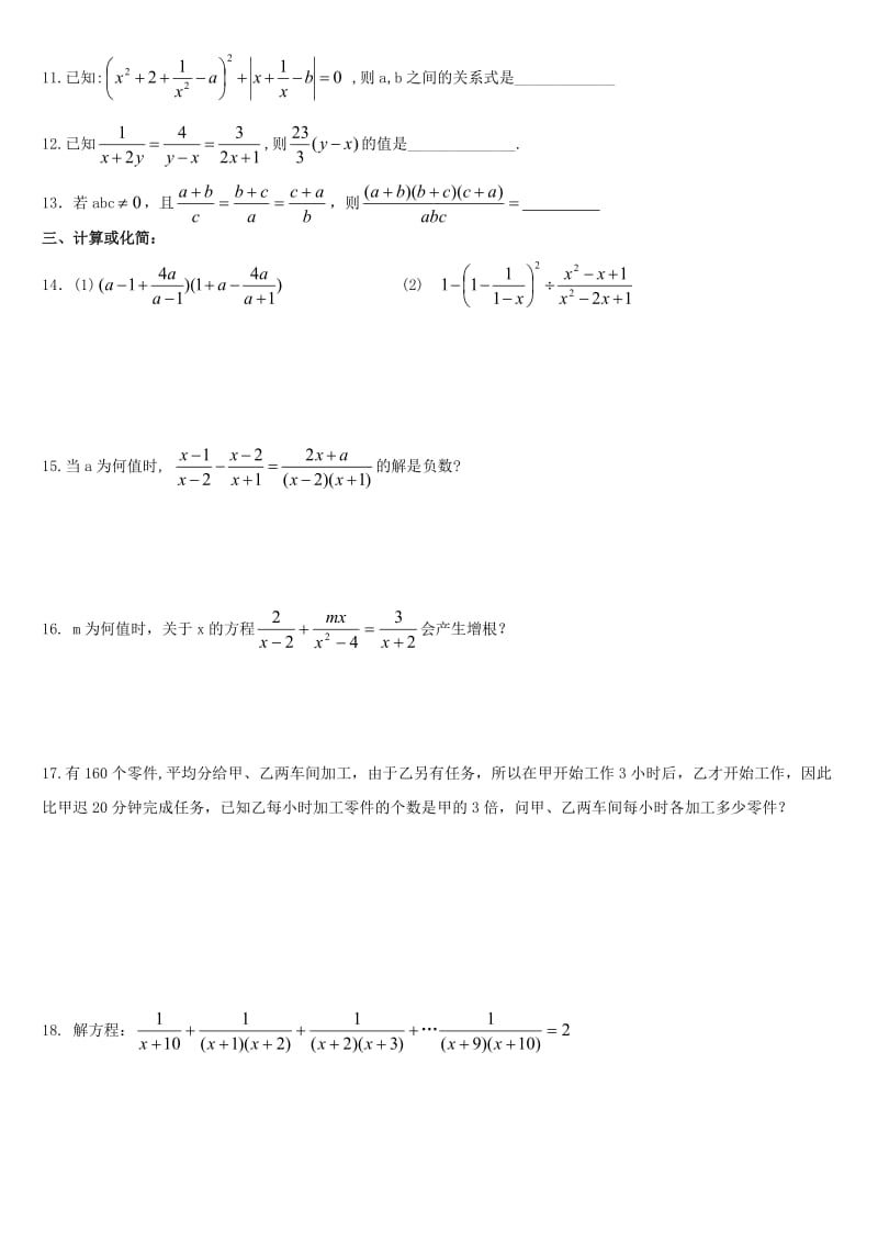 八年级数学分式专题培优 (2).doc_第2页