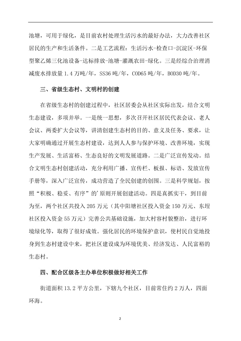 区县环保目标落实工作计划总结.doc_第2页