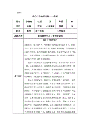 我心中的好老师 (7).doc