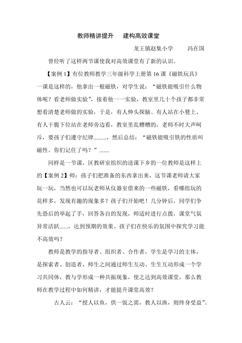 教师精讲提升建构高效课堂.doc_第1页