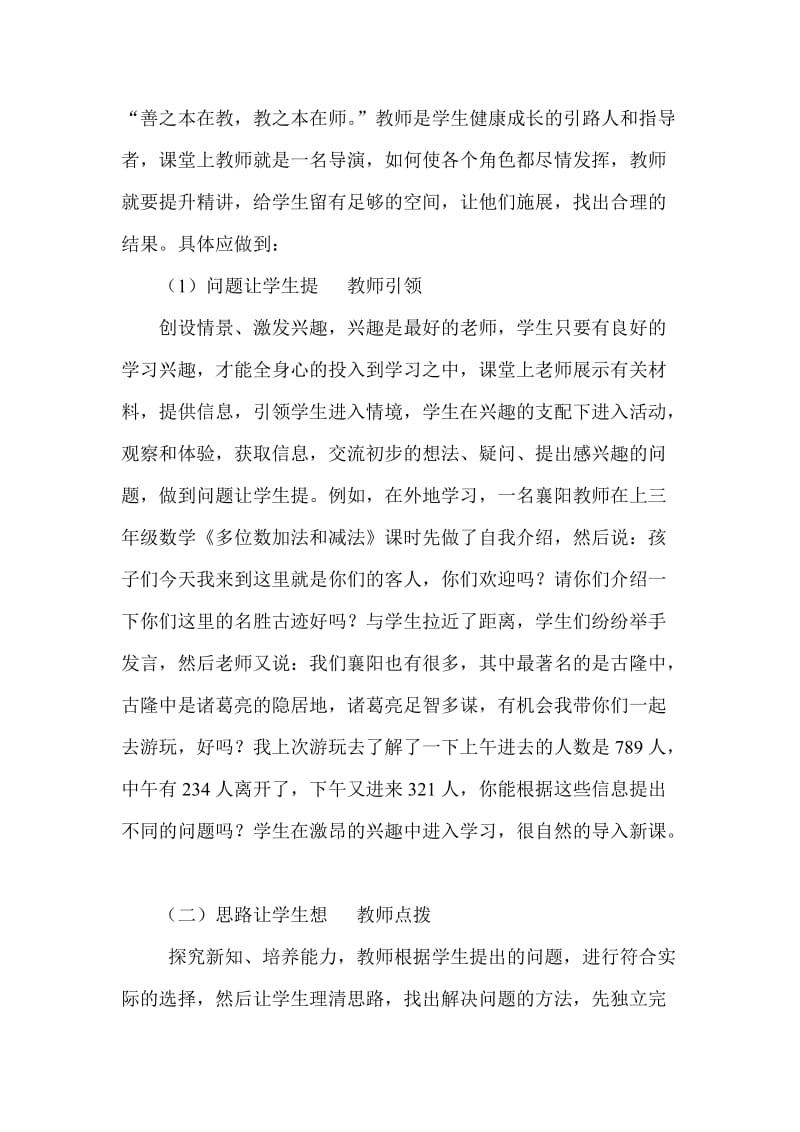 教师精讲提升建构高效课堂.doc_第2页