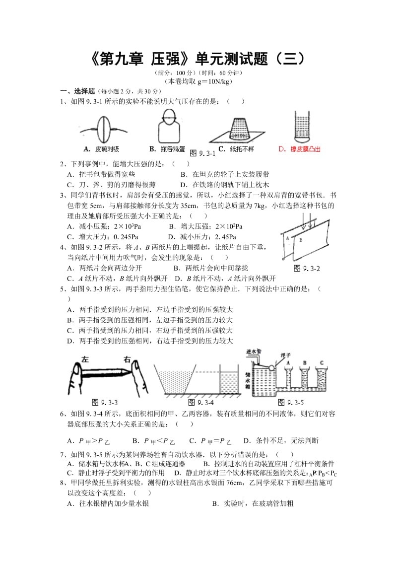 压强单元测试题.doc_第1页