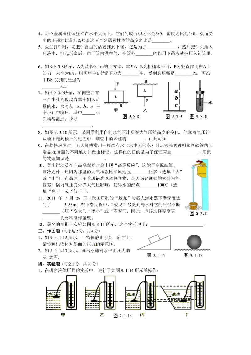 压强单元测试题.doc_第3页