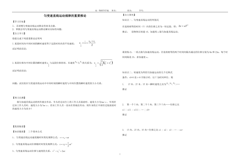 匀变速直线运动规律的重要推论.docx_第1页