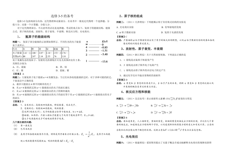 浅谈选修（吴永健）.doc_第1页