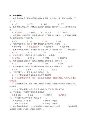 建筑装饰构造与施工复习题doc.doc