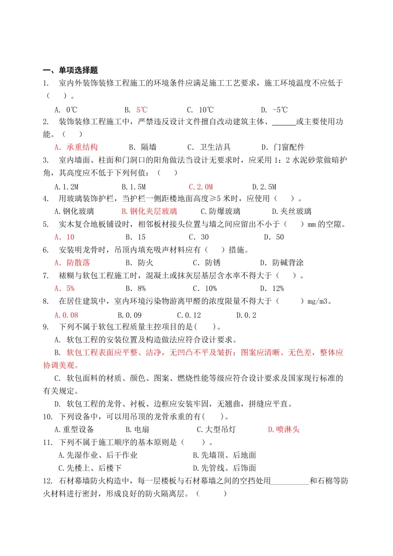 建筑装饰构造与施工复习题doc.doc_第1页