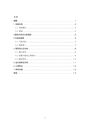 武汉理工微机原理数字累加求和课设报告.doc