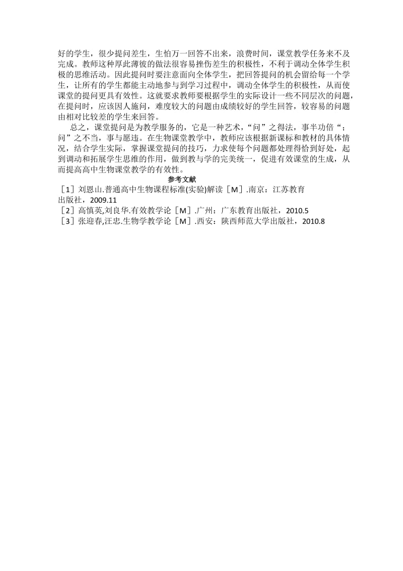 浅谈在课堂教学中实施有效提问的几点策略.doc_第3页