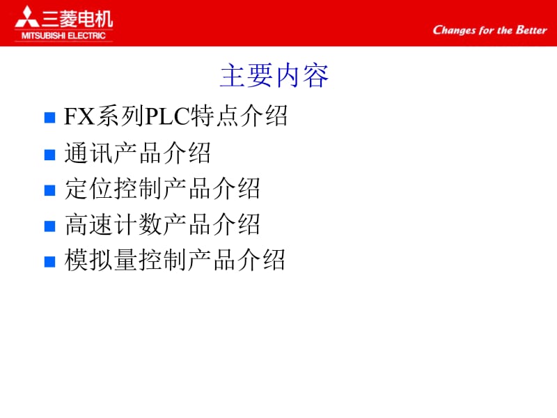 三菱PLC编程手册.ppt_第2页