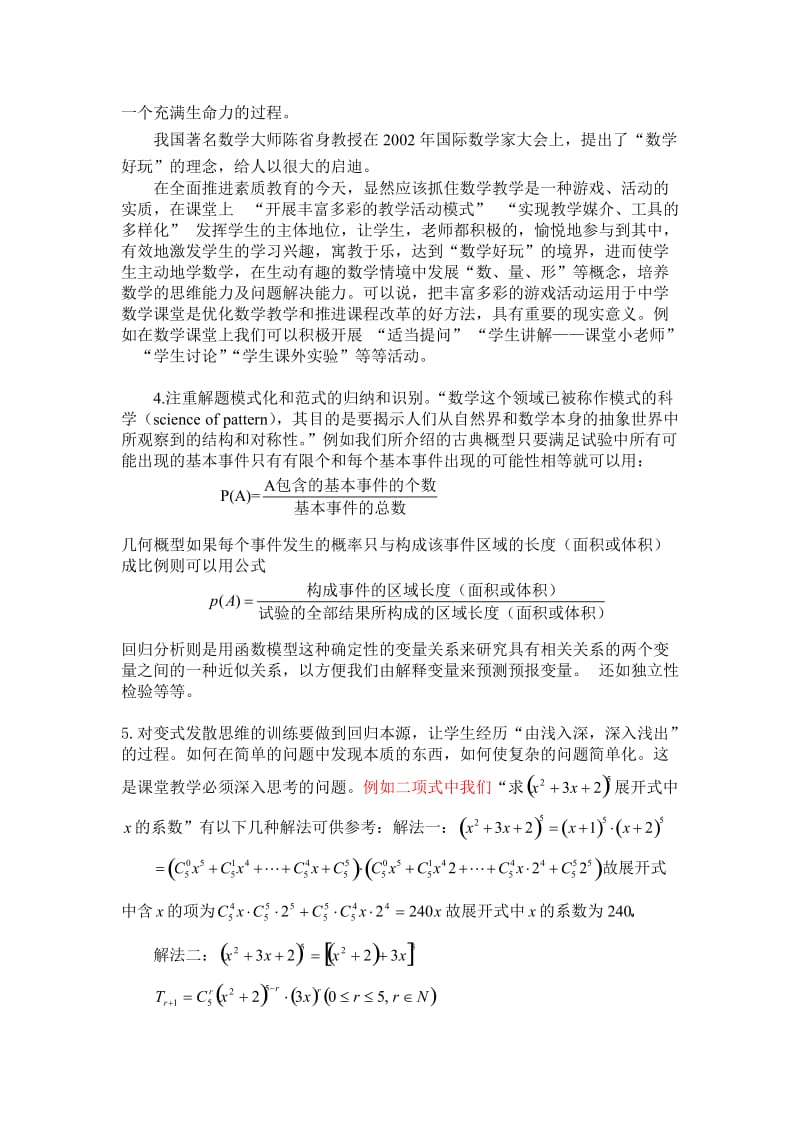 对“数学教学本质”认识的一些探讨.doc_第2页