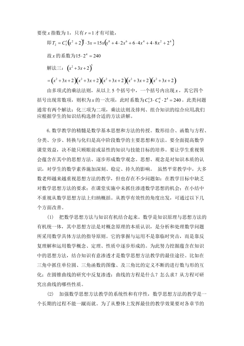 对“数学教学本质”认识的一些探讨.doc_第3页