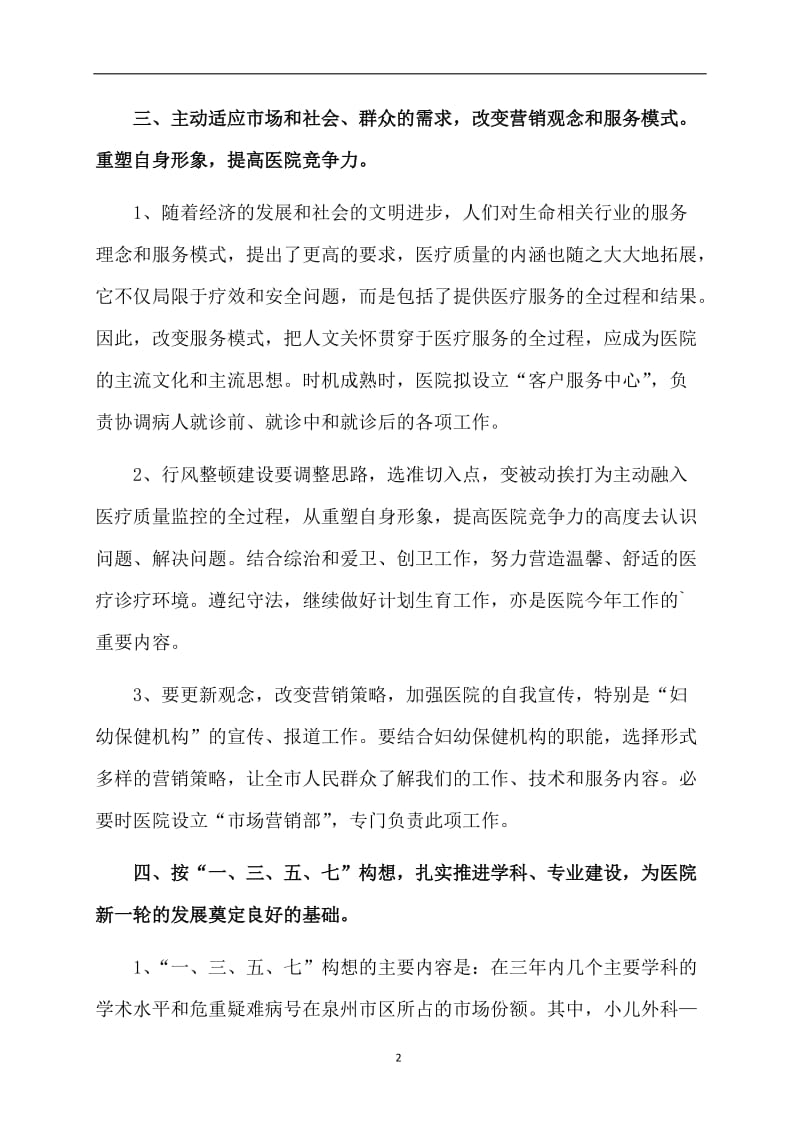 关于克服平台效应的医院工作计划.doc_第2页