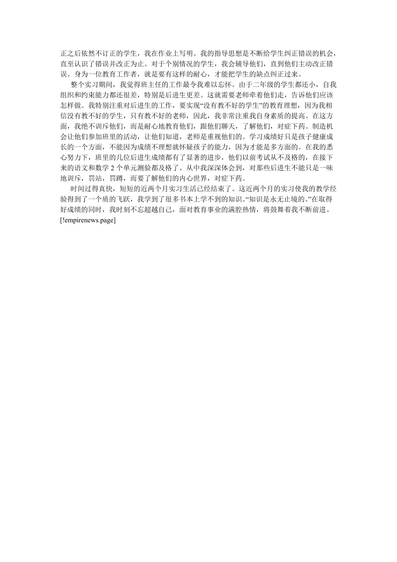 【新编稿】202X年教师见习报告.doc_第2页