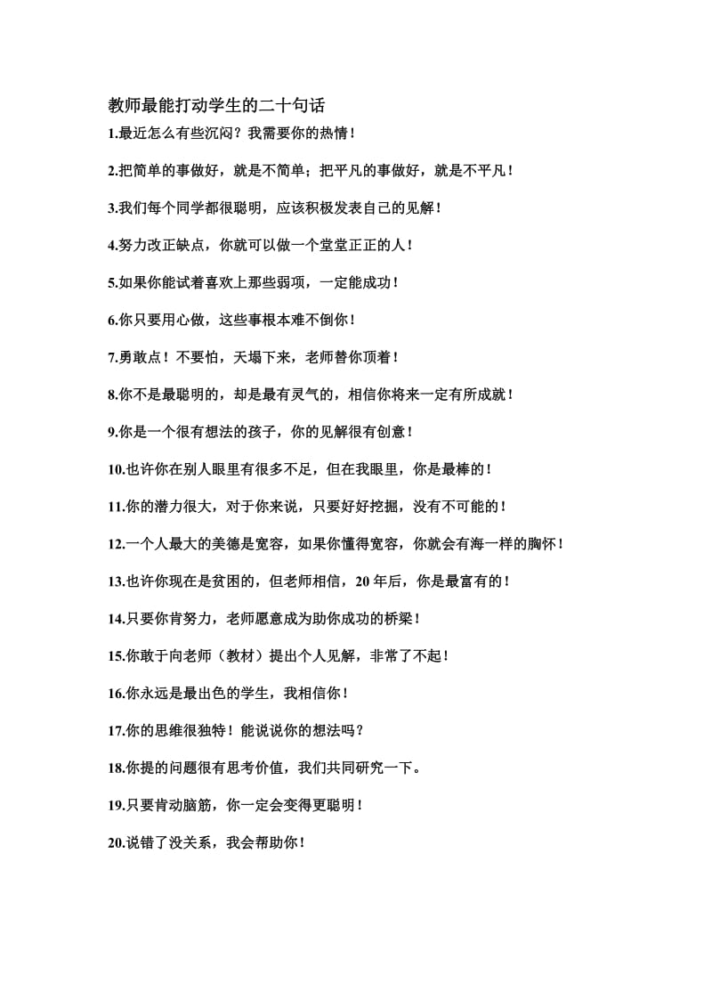 教师最能打动学生的话.doc_第1页