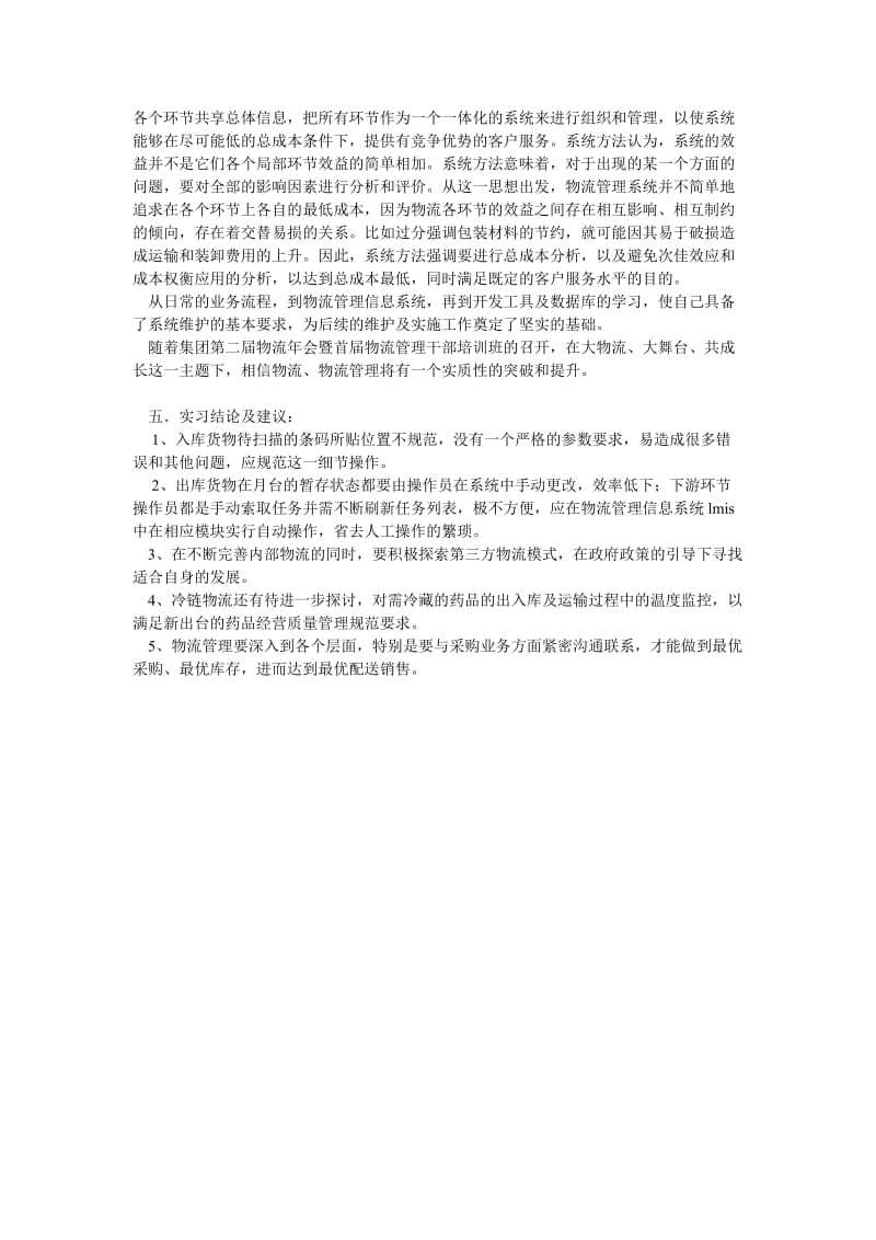 《物流管理实习总结报告》.doc_第2页