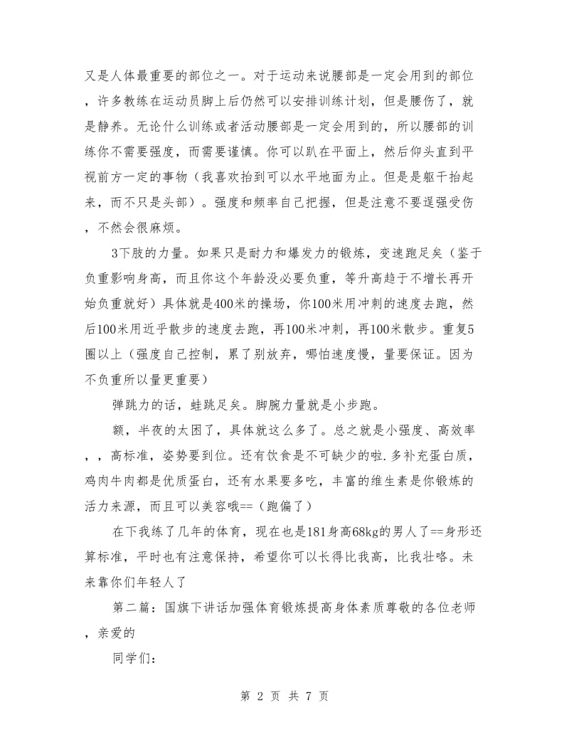 青少年的提高身体素质的锻炼计划.doc_第2页