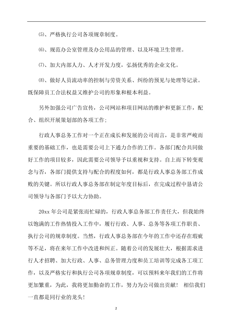 关于人力资源工作计划.doc_第2页