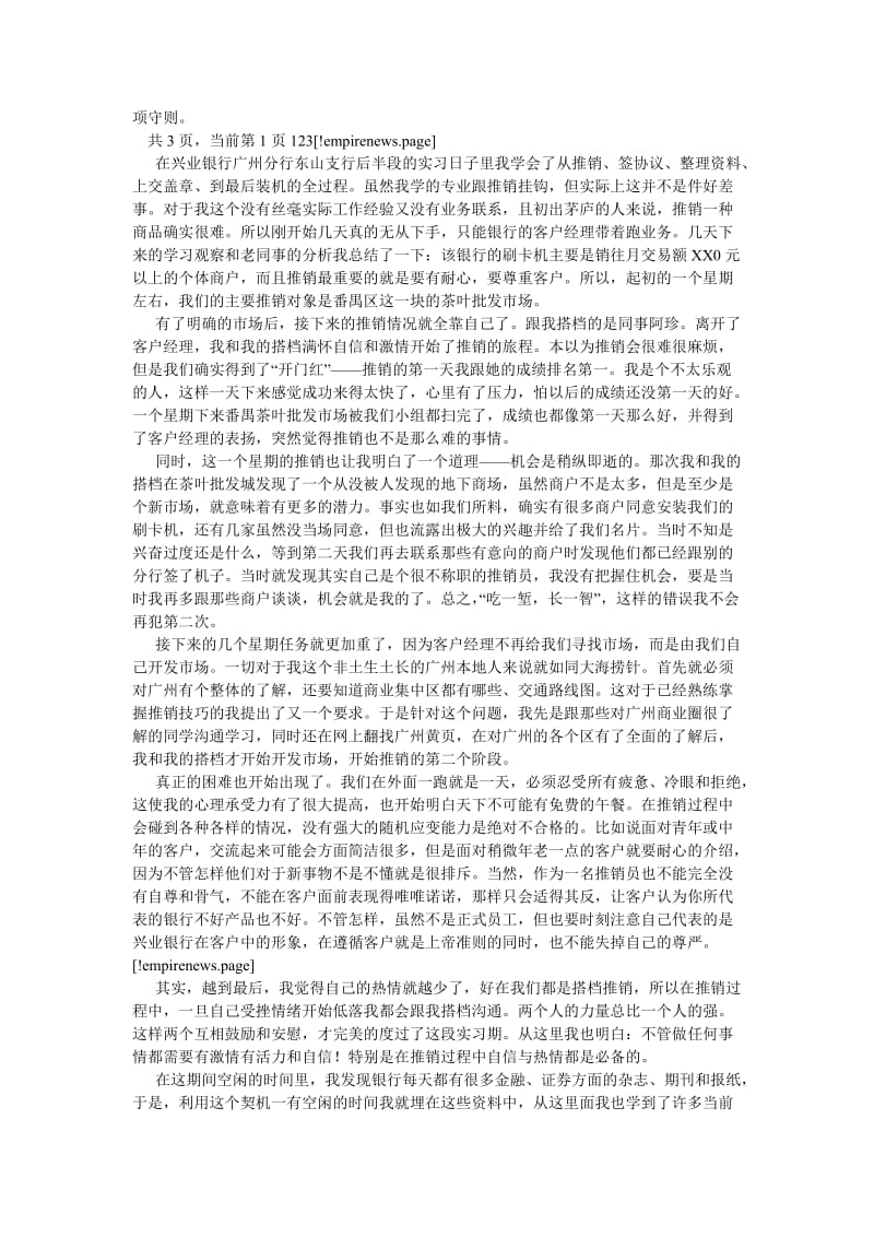 【新编稿】202X年暑假在银行的实习报告.doc_第2页