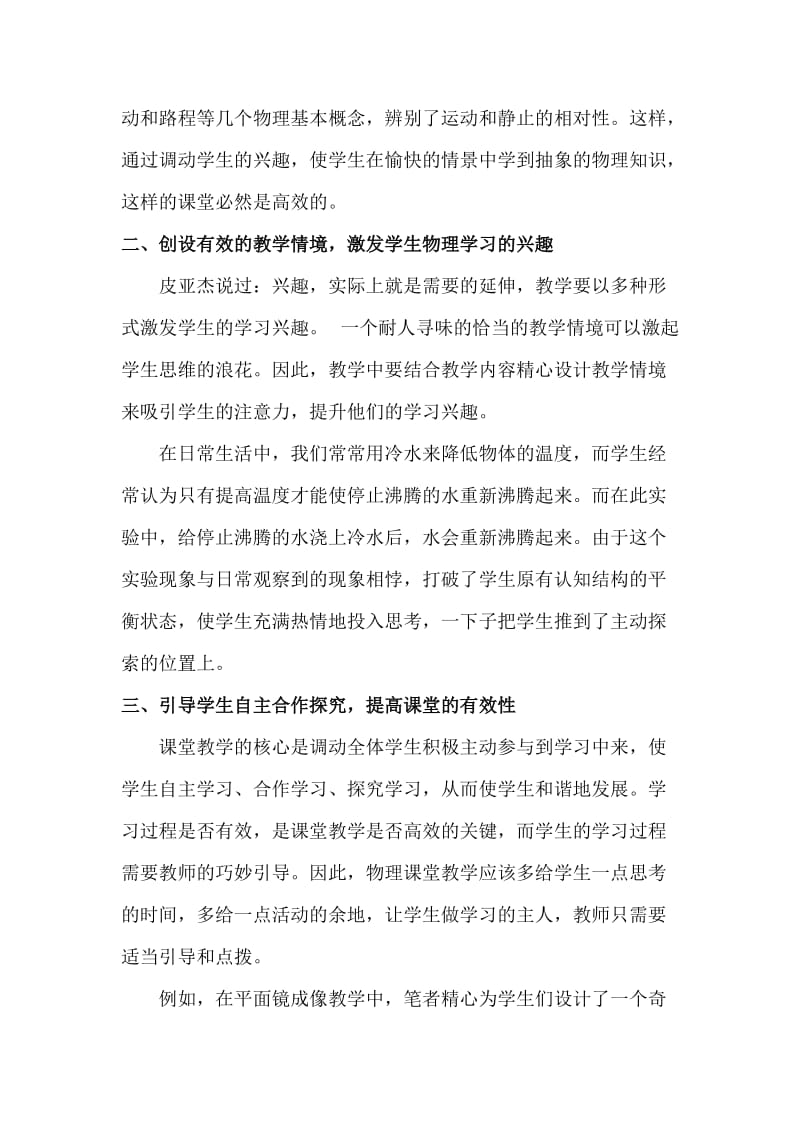 构建物理高效课堂的点滴做法.doc_第2页