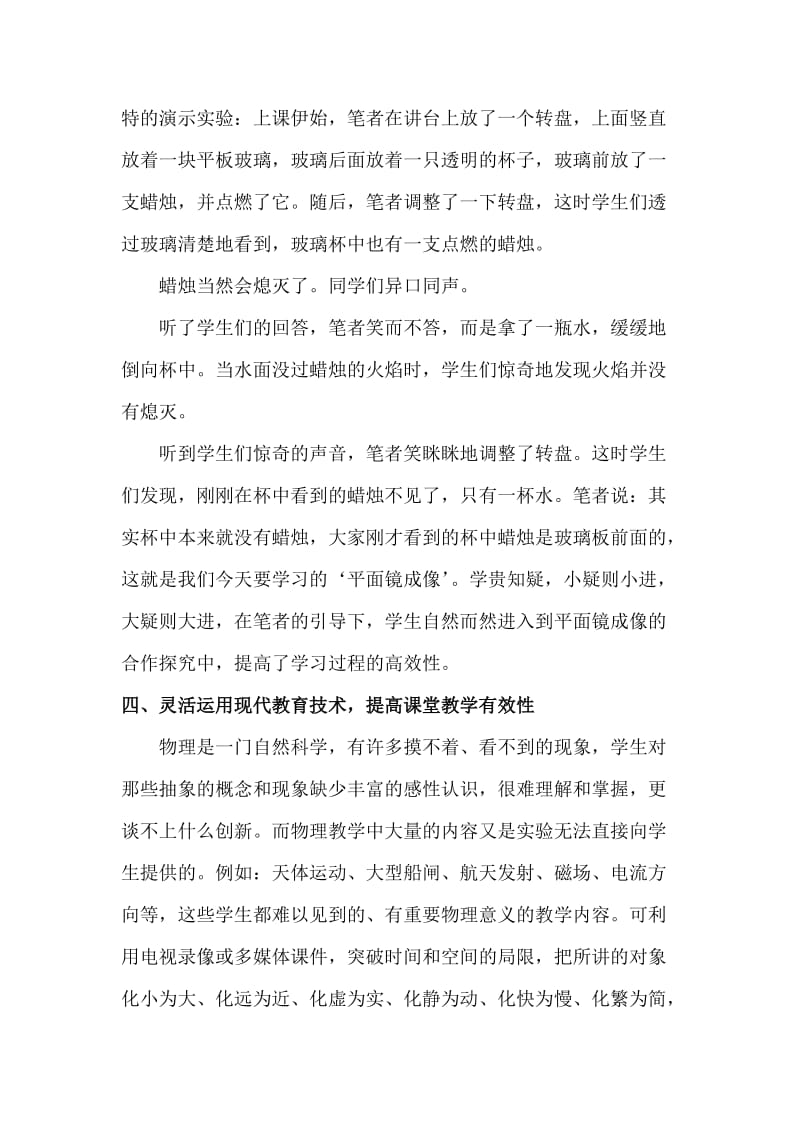 构建物理高效课堂的点滴做法.doc_第3页