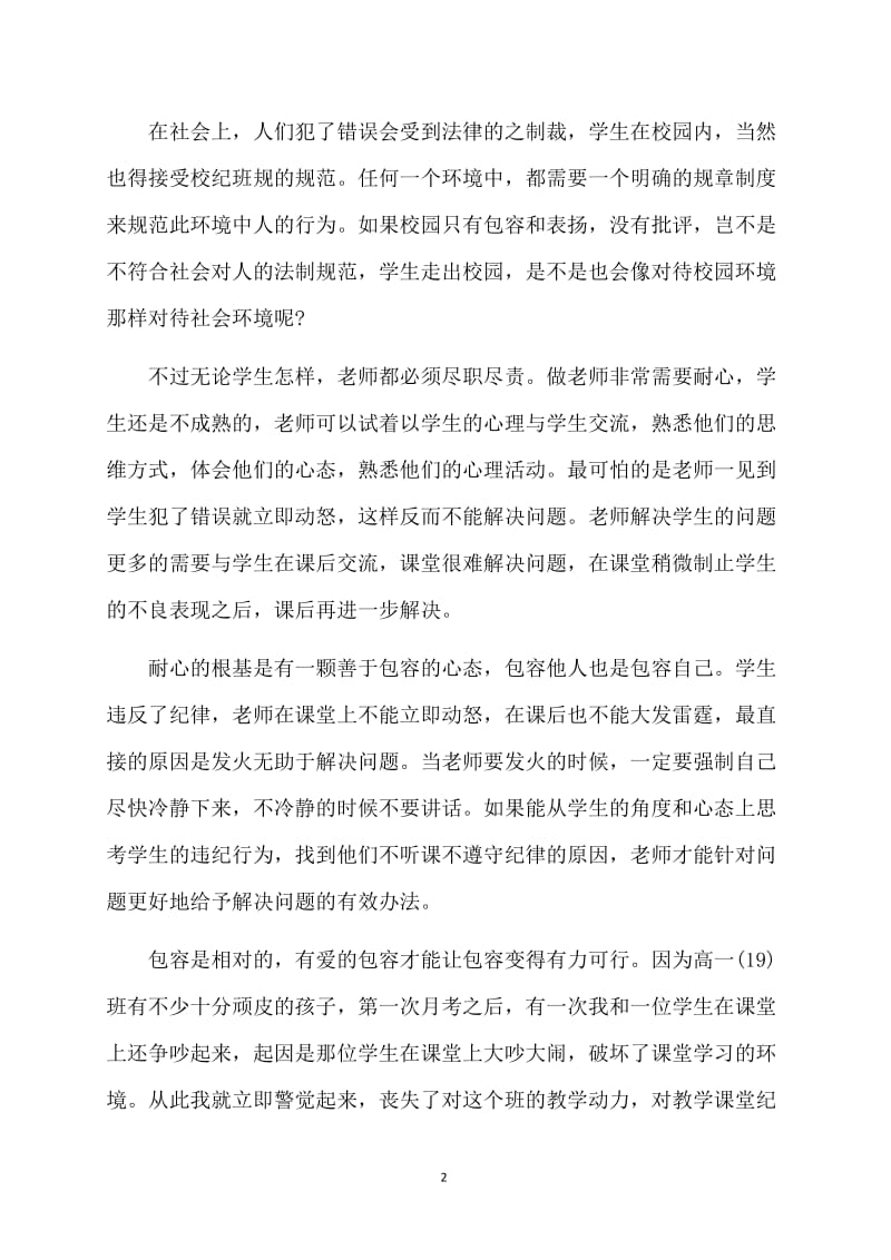 高一年级第一学期语文教学个人工作反思总结范例.doc_第2页