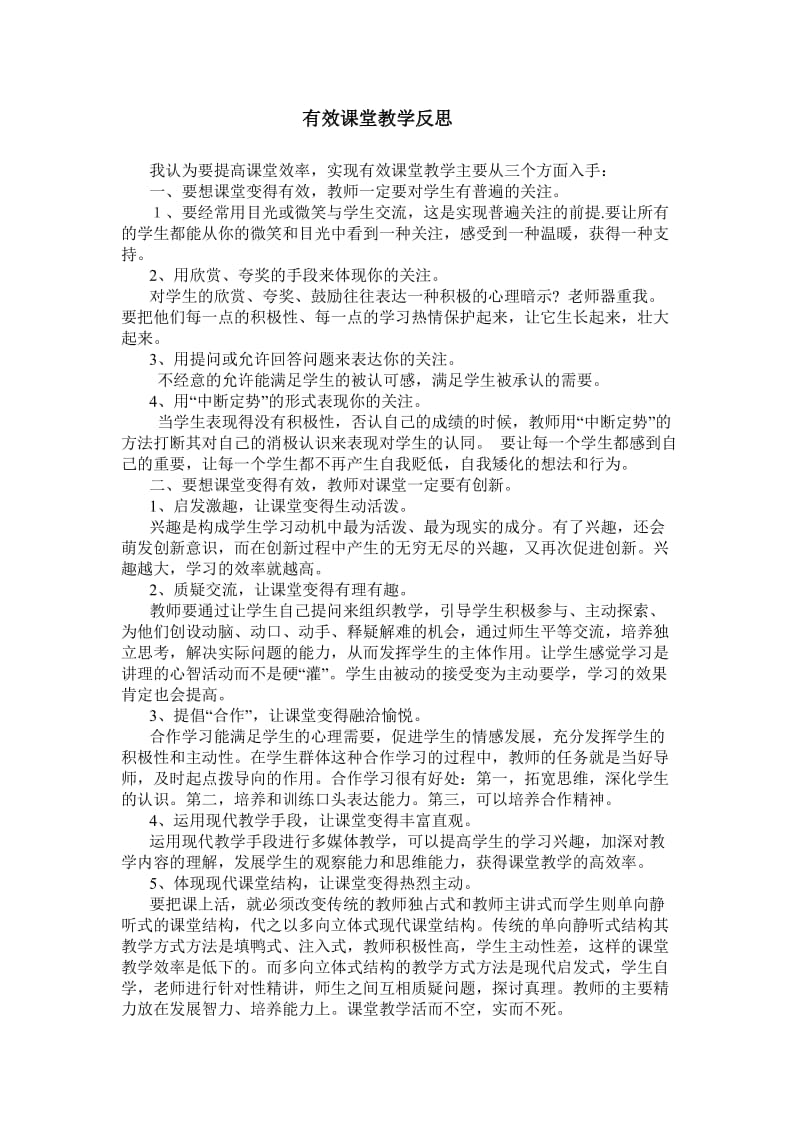 有效课堂教学反思1.doc_第1页