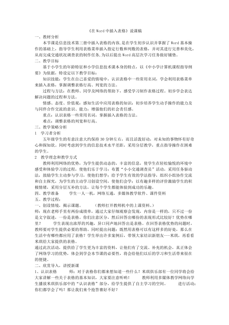 在Word中插入表格.doc_第1页