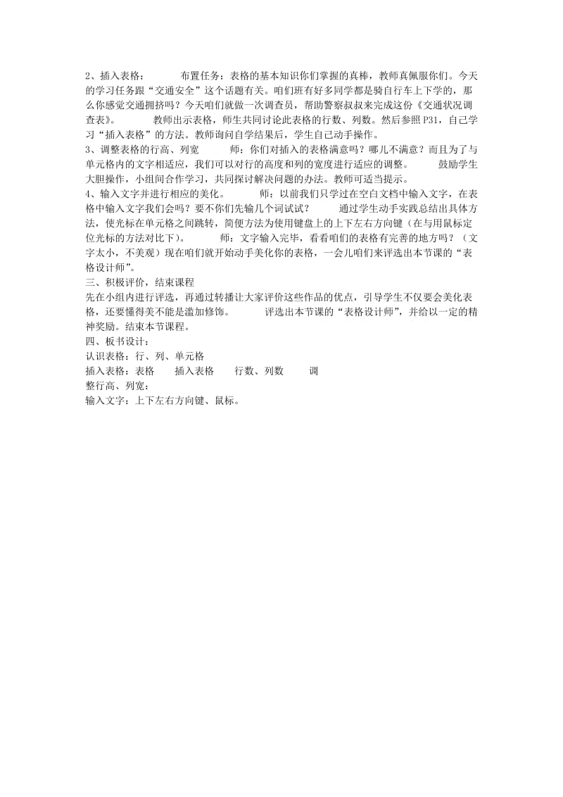 在Word中插入表格.doc_第2页