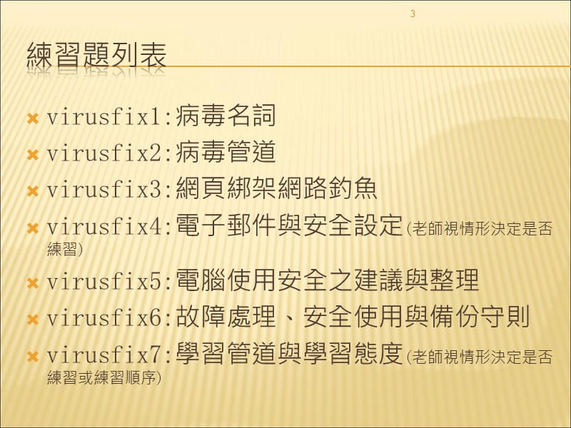 电脑使用安全与电脑维修.ppt_第3页