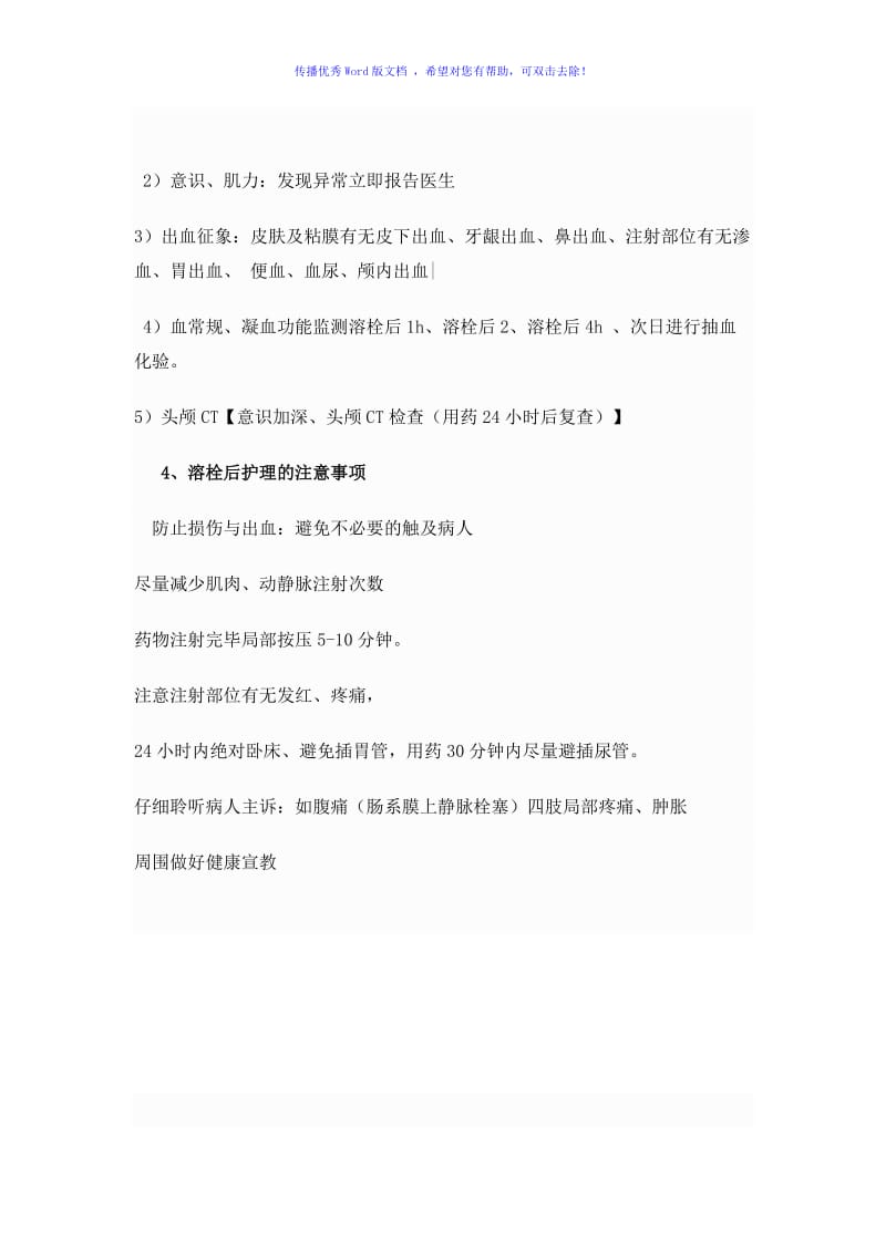 静脉溶栓护理Word编辑.doc_第2页